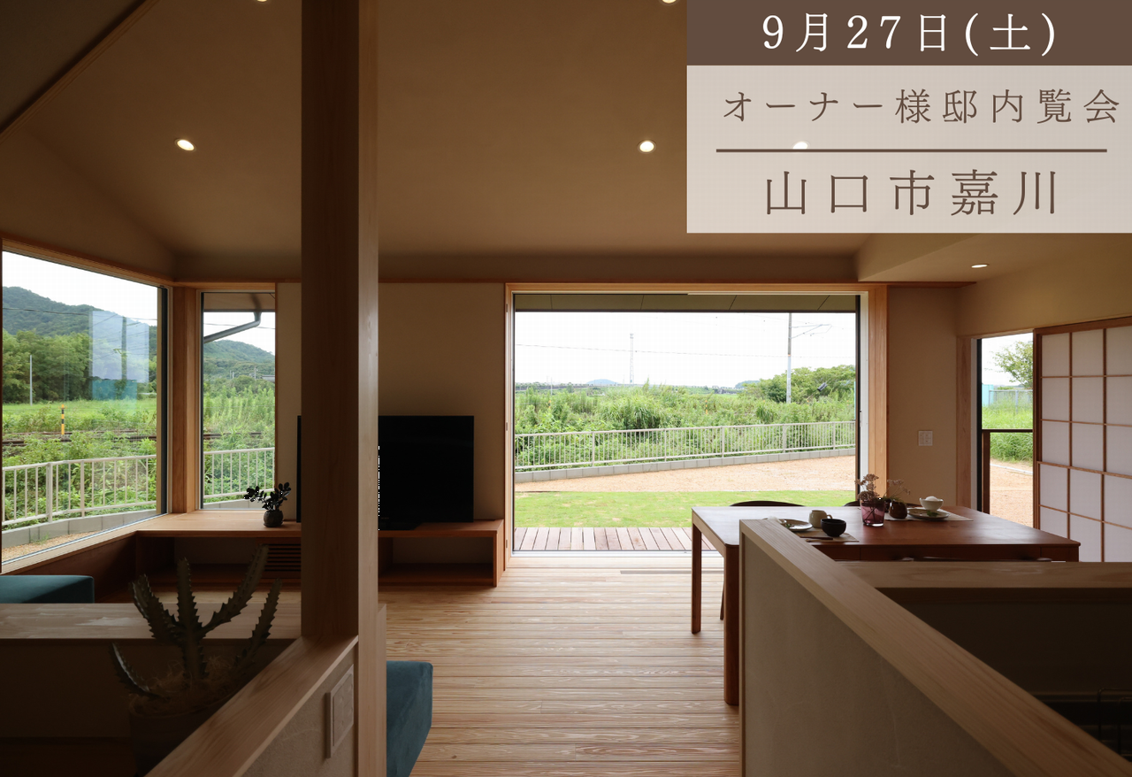 田園風景を望むインナーデッキのある平屋